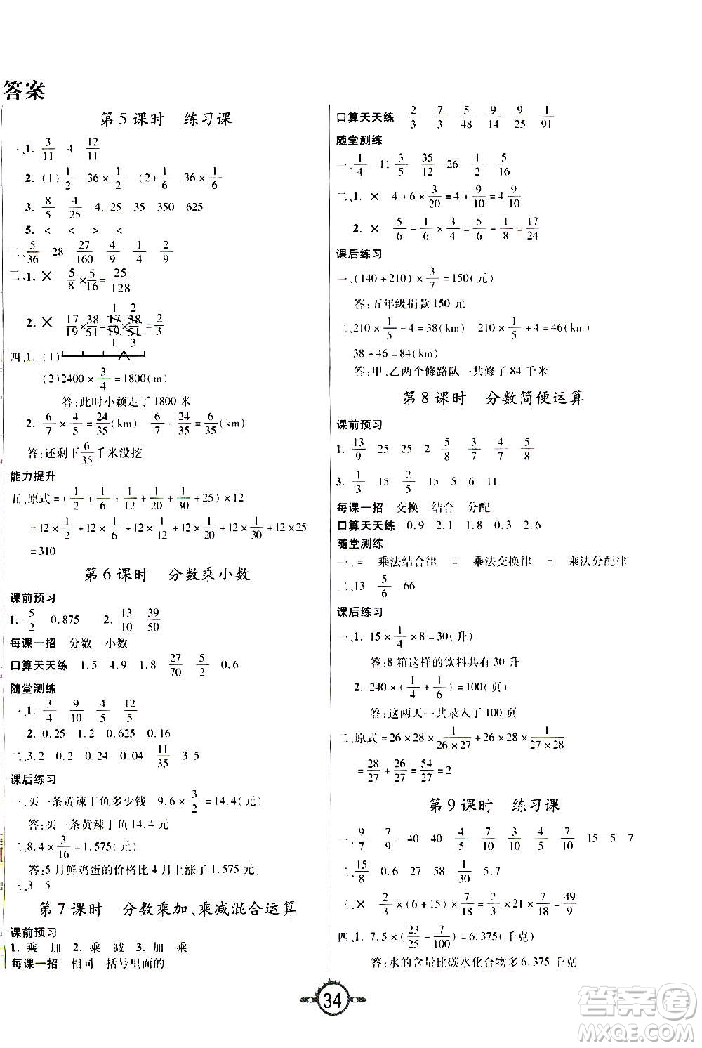 西安出版社2020年創(chuàng)新課課練數(shù)學六年級上冊RJ人教版答案