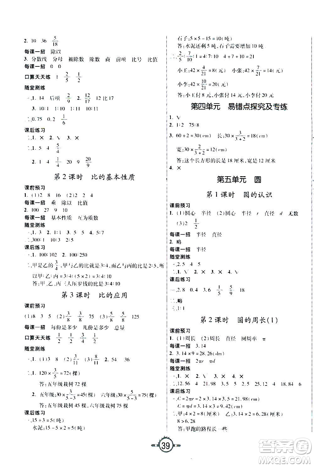 西安出版社2020年創(chuàng)新課課練數(shù)學六年級上冊RJ人教版答案