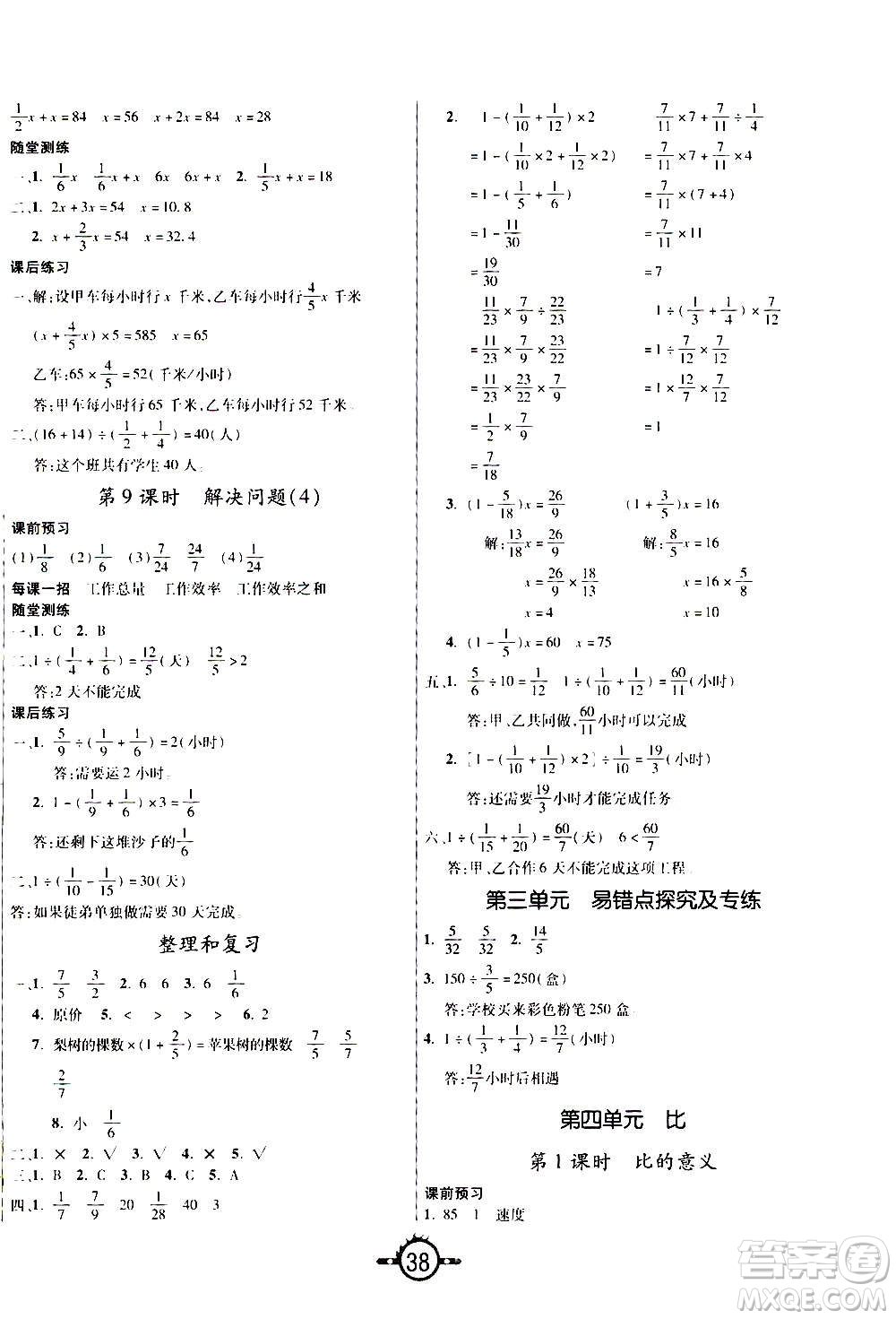 西安出版社2020年創(chuàng)新課課練數(shù)學六年級上冊RJ人教版答案