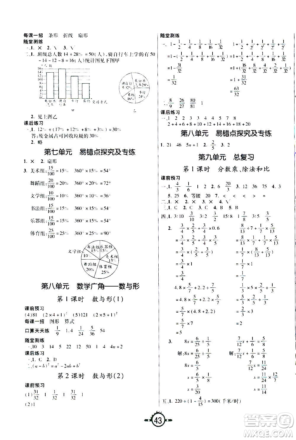 西安出版社2020年創(chuàng)新課課練數(shù)學六年級上冊RJ人教版答案