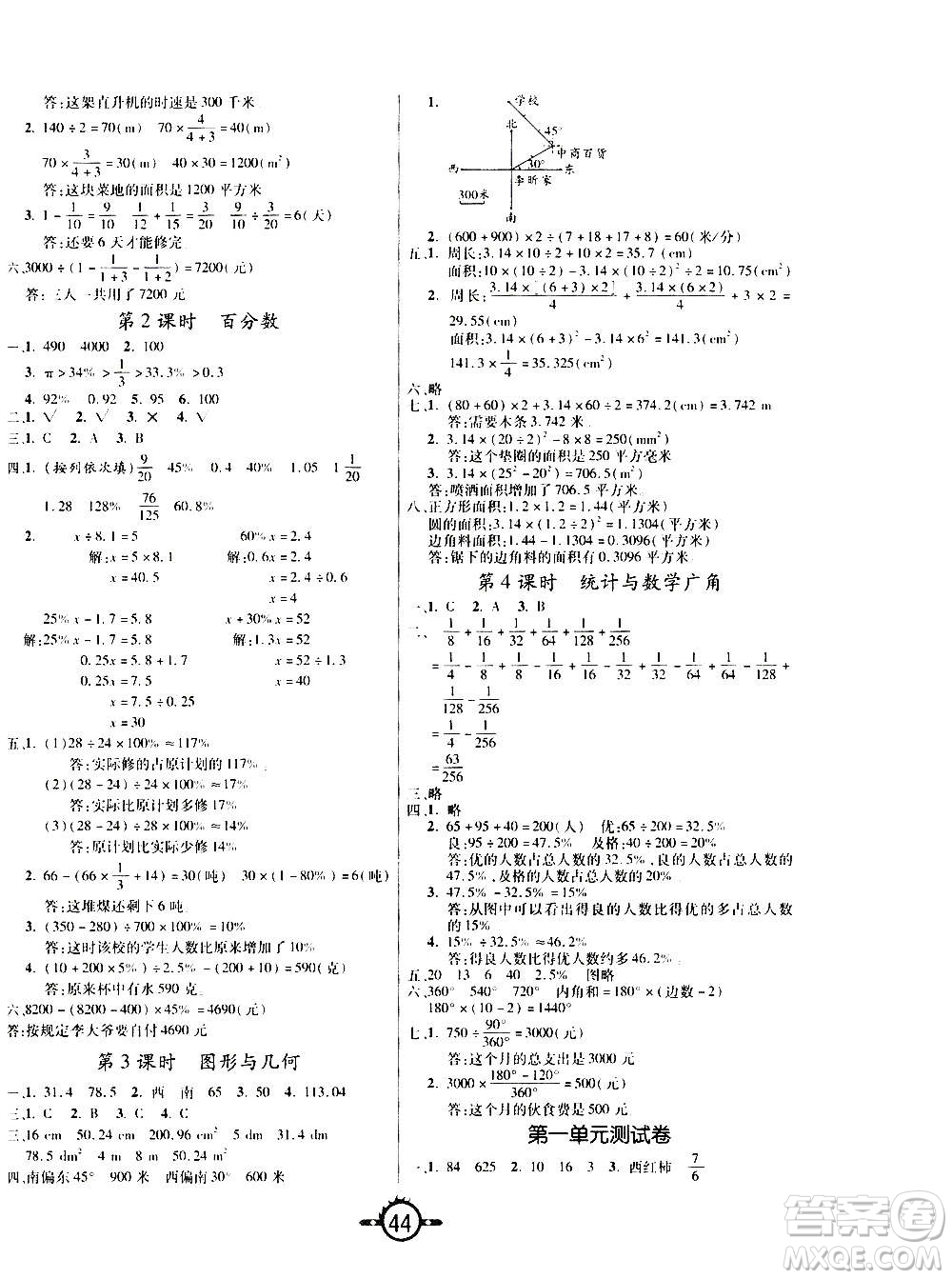 西安出版社2020年創(chuàng)新課課練數(shù)學六年級上冊RJ人教版答案