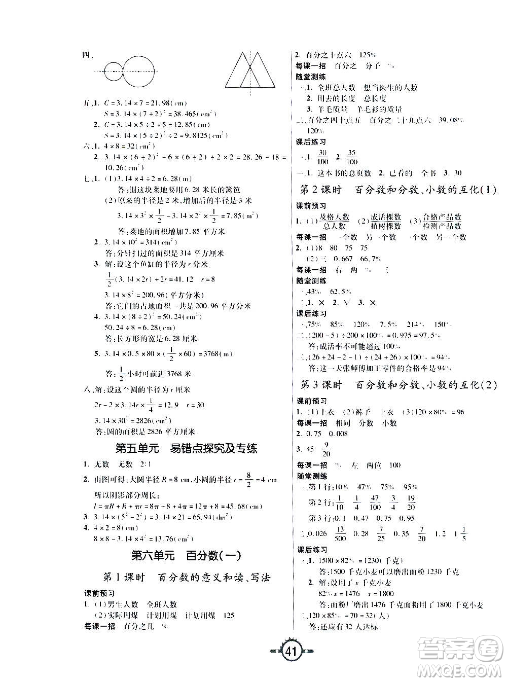 西安出版社2020年創(chuàng)新課課練數(shù)學六年級上冊RJ人教版答案