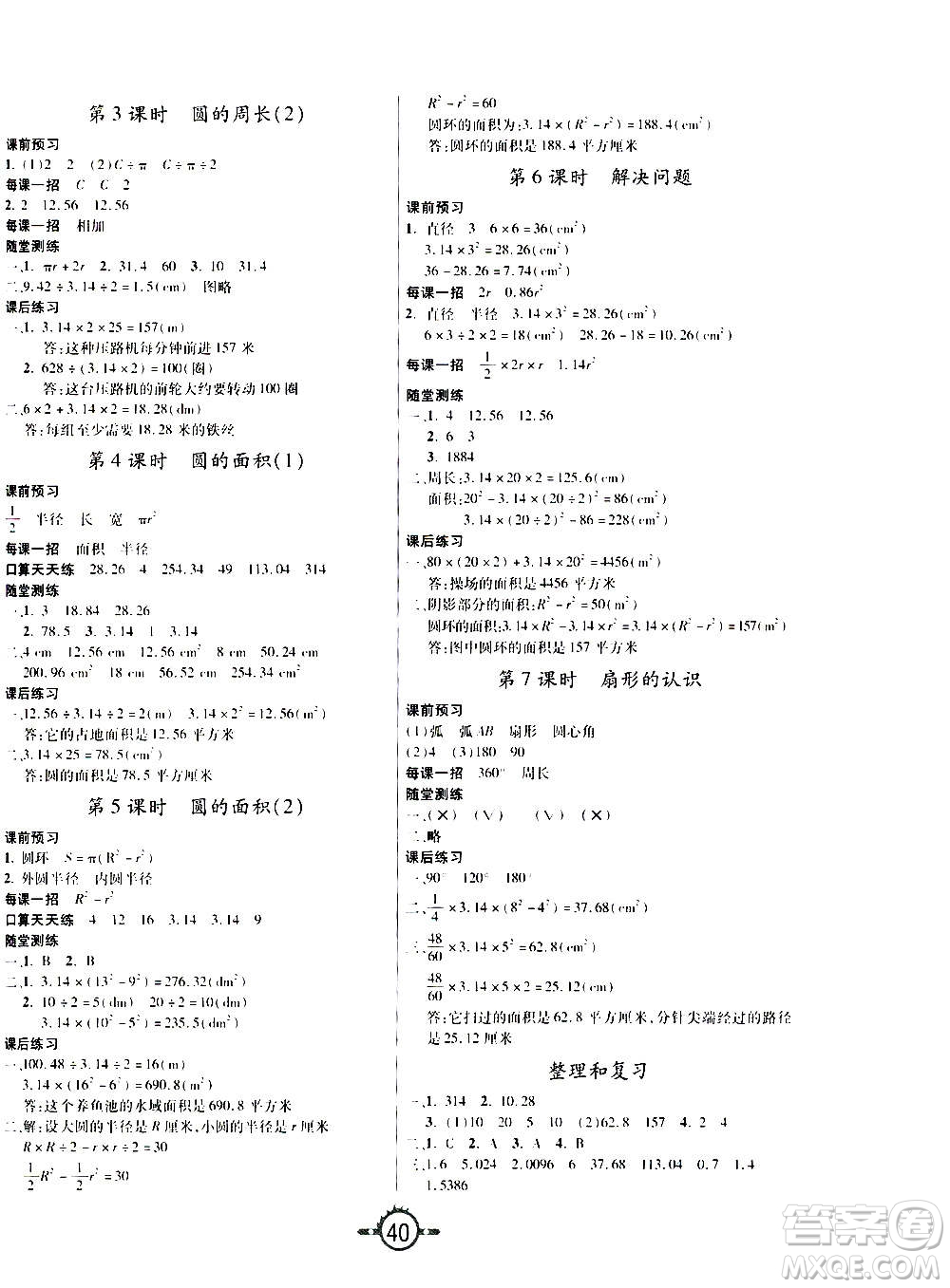 西安出版社2020年創(chuàng)新課課練數(shù)學六年級上冊RJ人教版答案