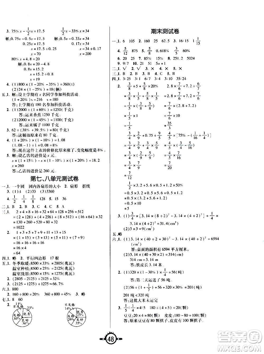 西安出版社2020年創(chuàng)新課課練數(shù)學六年級上冊RJ人教版答案