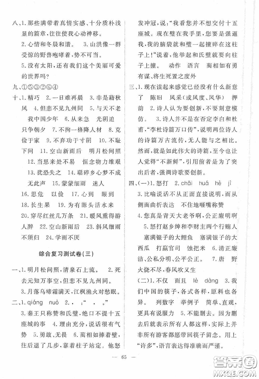 江西教育出版社2020能力形成同步測試卷五年級語文上冊人教版答案