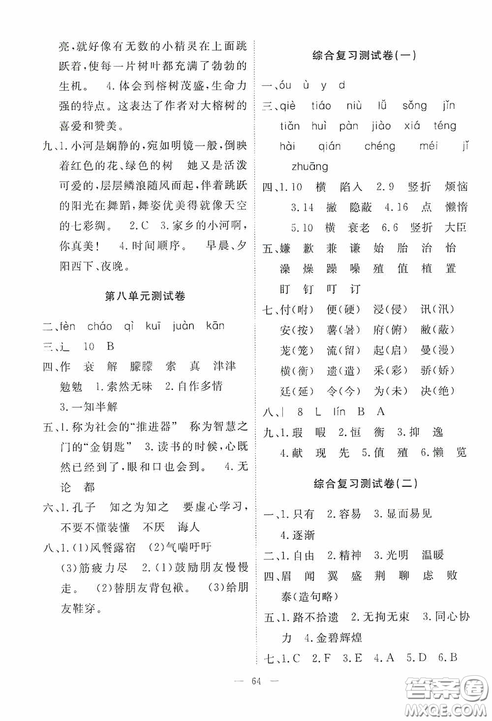 江西教育出版社2020能力形成同步測試卷五年級語文上冊人教版答案