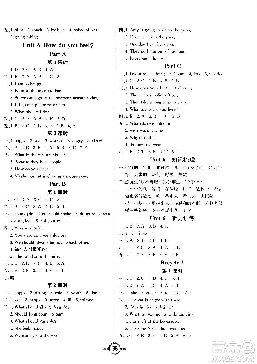 西安出版社2020年創(chuàng)新課課練英語六年級(jí)上冊(cè)PEP人教版答案