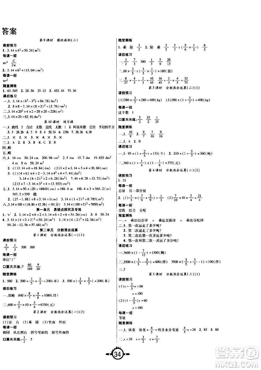 西安出版社2020年創(chuàng)新課課練數(shù)學(xué)六年級(jí)上冊(cè)BS北師大版答案