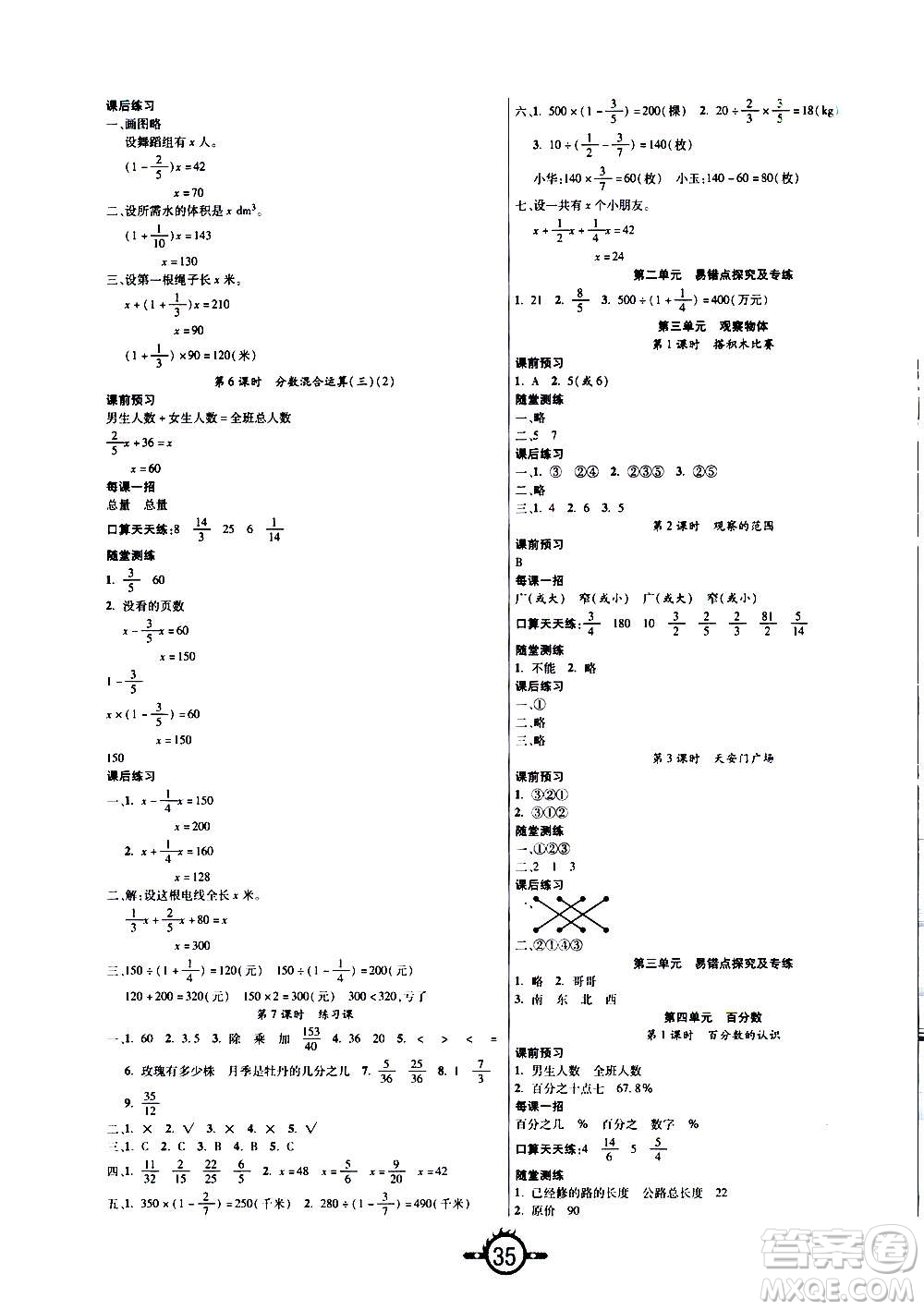 西安出版社2020年創(chuàng)新課課練數(shù)學(xué)六年級(jí)上冊(cè)BS北師大版答案