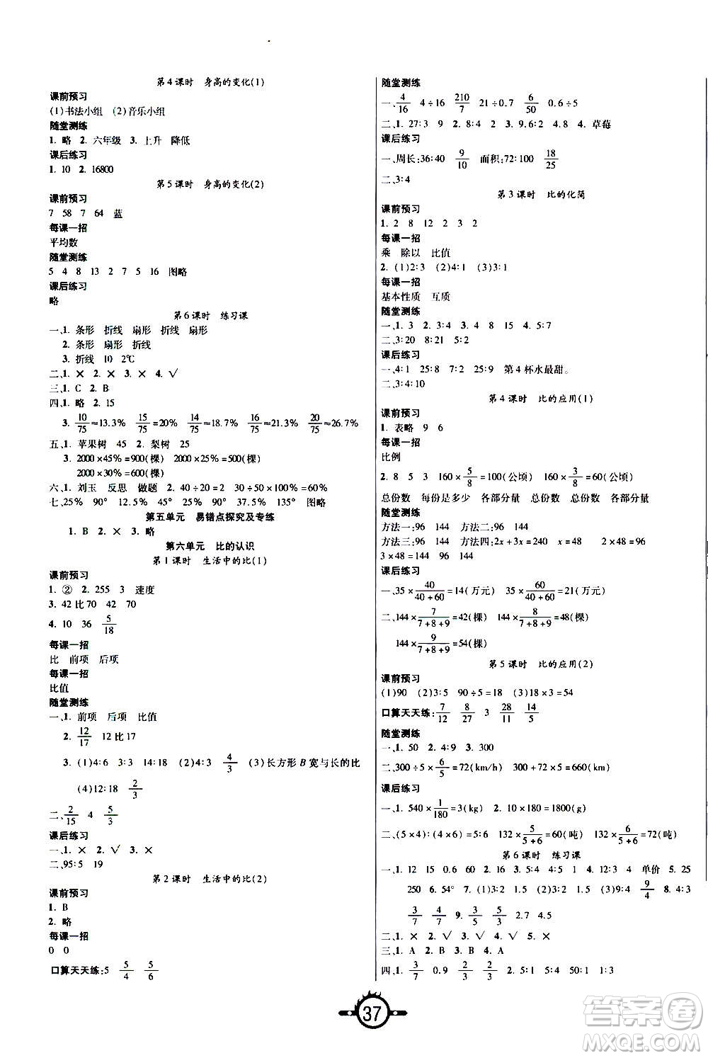 西安出版社2020年創(chuàng)新課課練數(shù)學(xué)六年級(jí)上冊(cè)BS北師大版答案