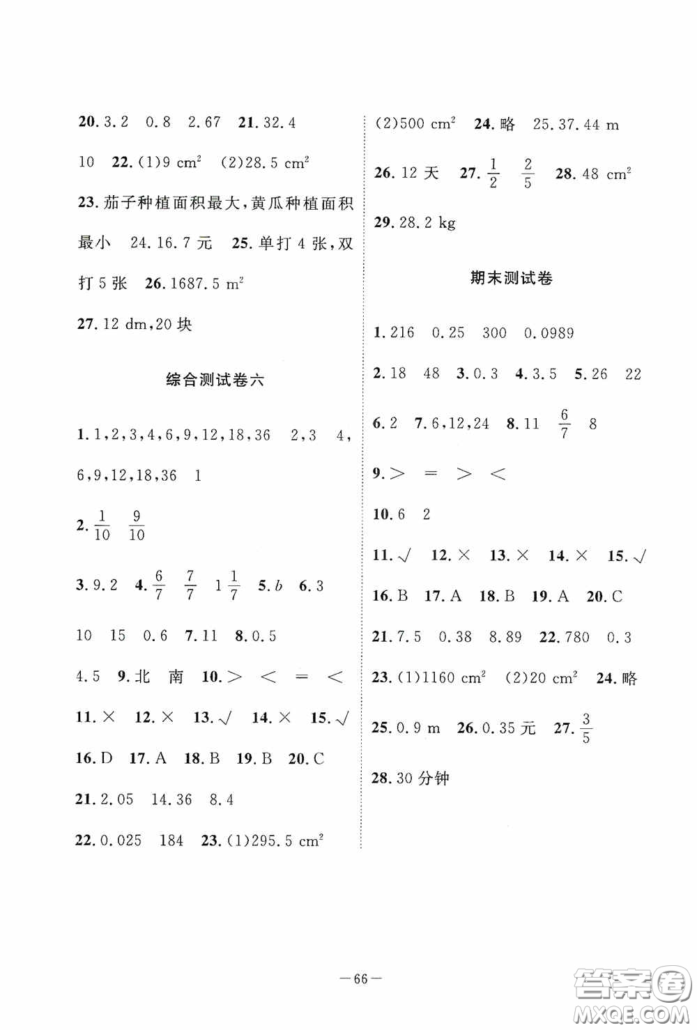 江西教育出版社2020芝麻開門能力形成同步測試卷五年級數(shù)學上冊北師大版答案