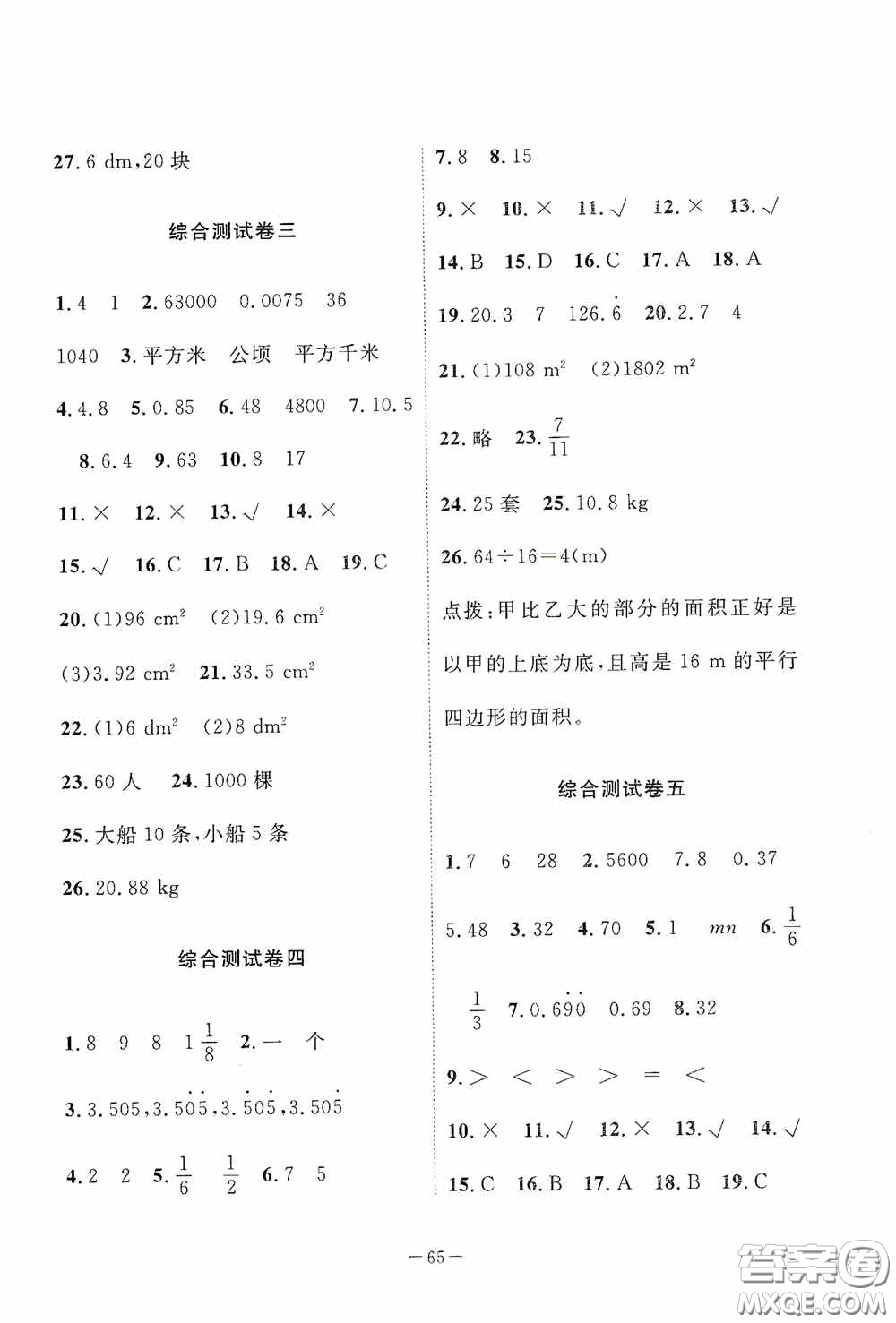 江西教育出版社2020芝麻開門能力形成同步測試卷五年級數(shù)學上冊北師大版答案