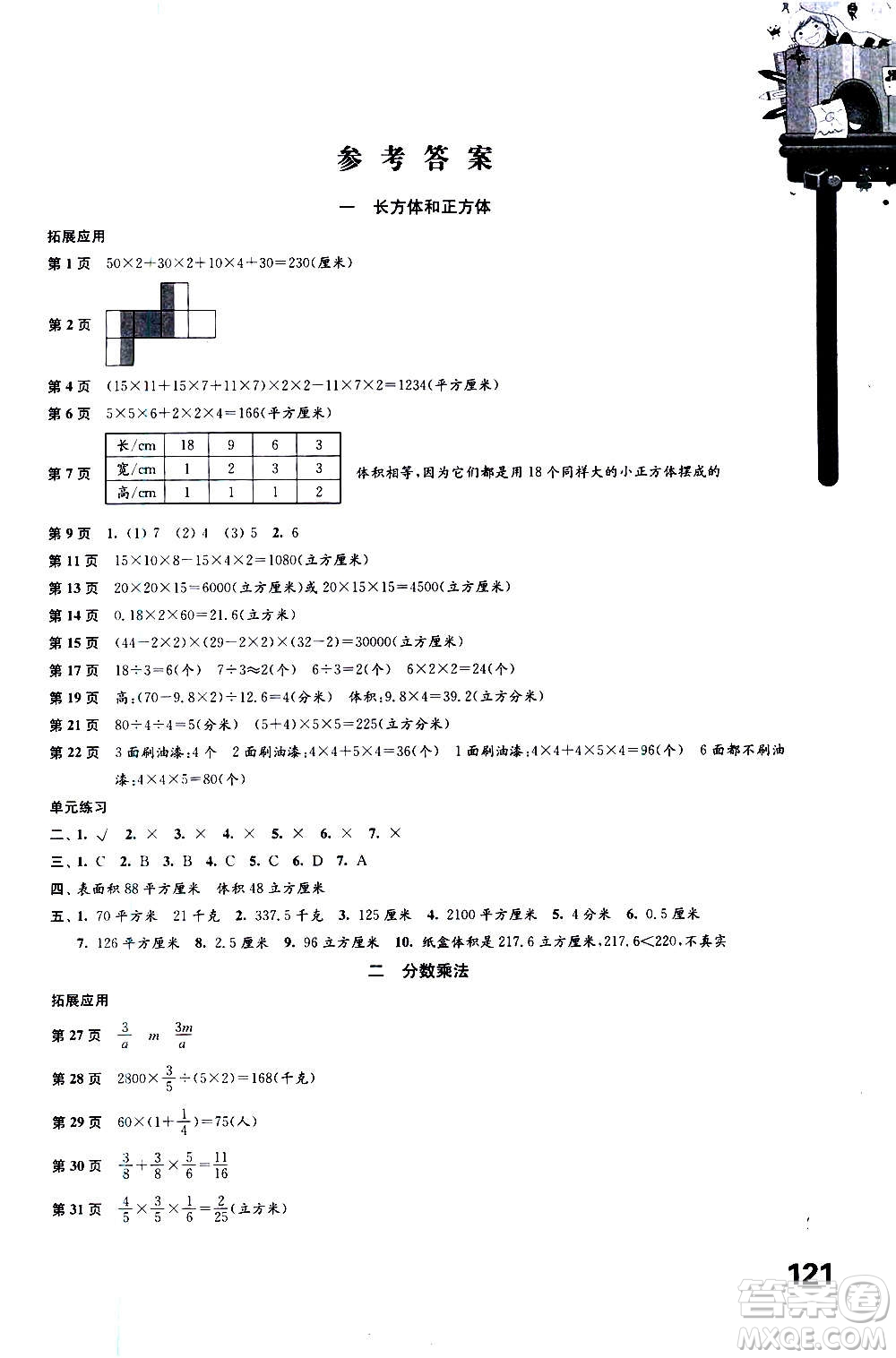 譯林出版社2020年課課練小學(xué)數(shù)學(xué)六年級(jí)上冊(cè)蘇教版答案