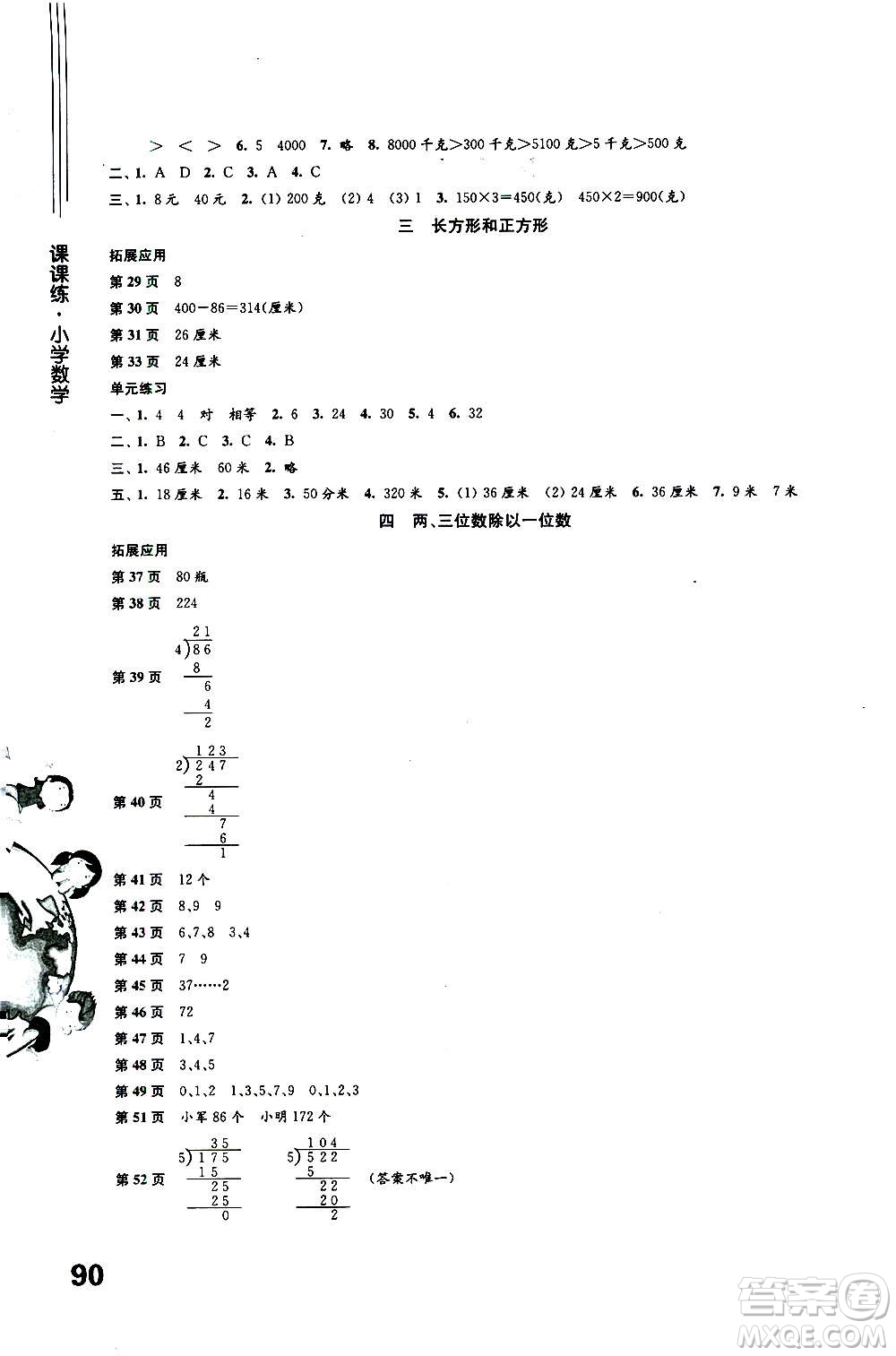 譯林出版社2020年課課練小學(xué)數(shù)學(xué)三年級(jí)上冊(cè)蘇教版答案