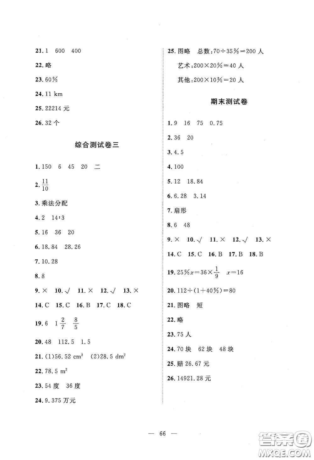 江西教育出版社2020能力形成同步測試卷六年級數(shù)學(xué)上冊北師大版答案