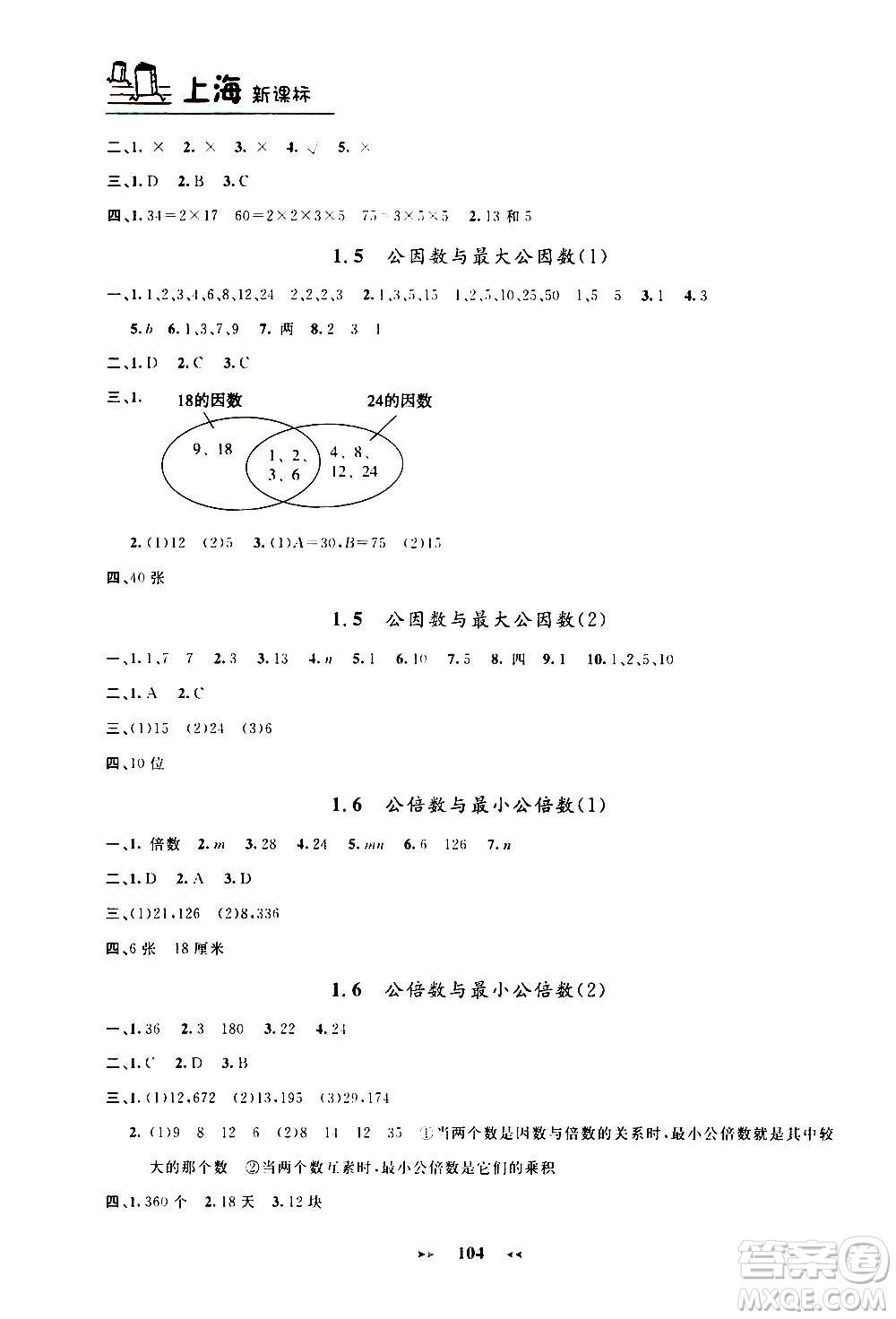 上海大學(xué)出版社2020年鐘書金牌課課練數(shù)學(xué)六年級上冊上海專版答案