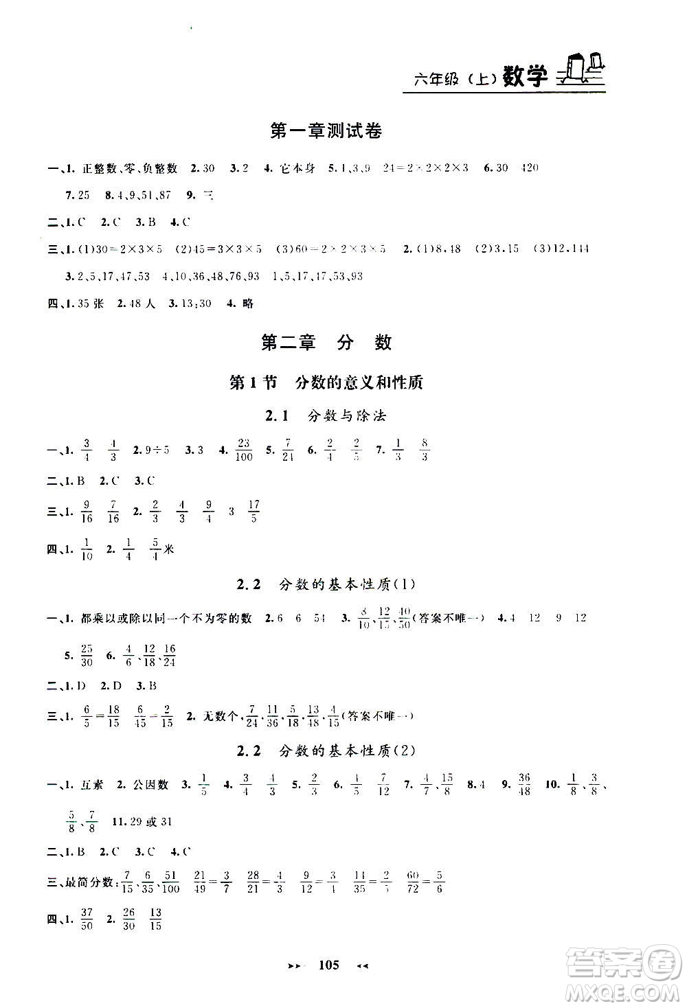 上海大學(xué)出版社2020年鐘書金牌課課練數(shù)學(xué)六年級上冊上海專版答案