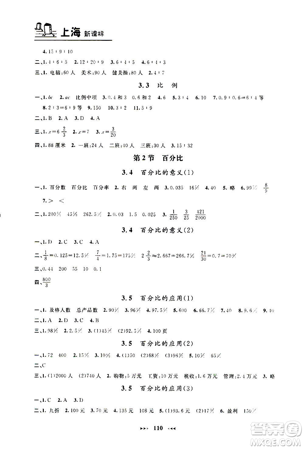 上海大學(xué)出版社2020年鐘書金牌課課練數(shù)學(xué)六年級上冊上海專版答案