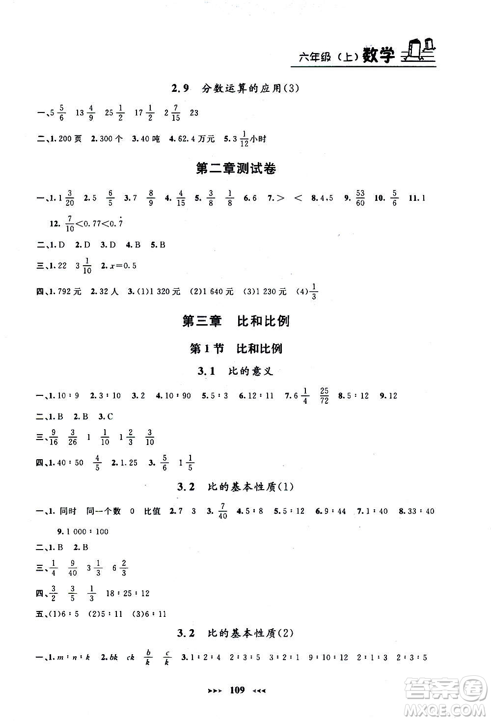 上海大學(xué)出版社2020年鐘書金牌課課練數(shù)學(xué)六年級上冊上海專版答案