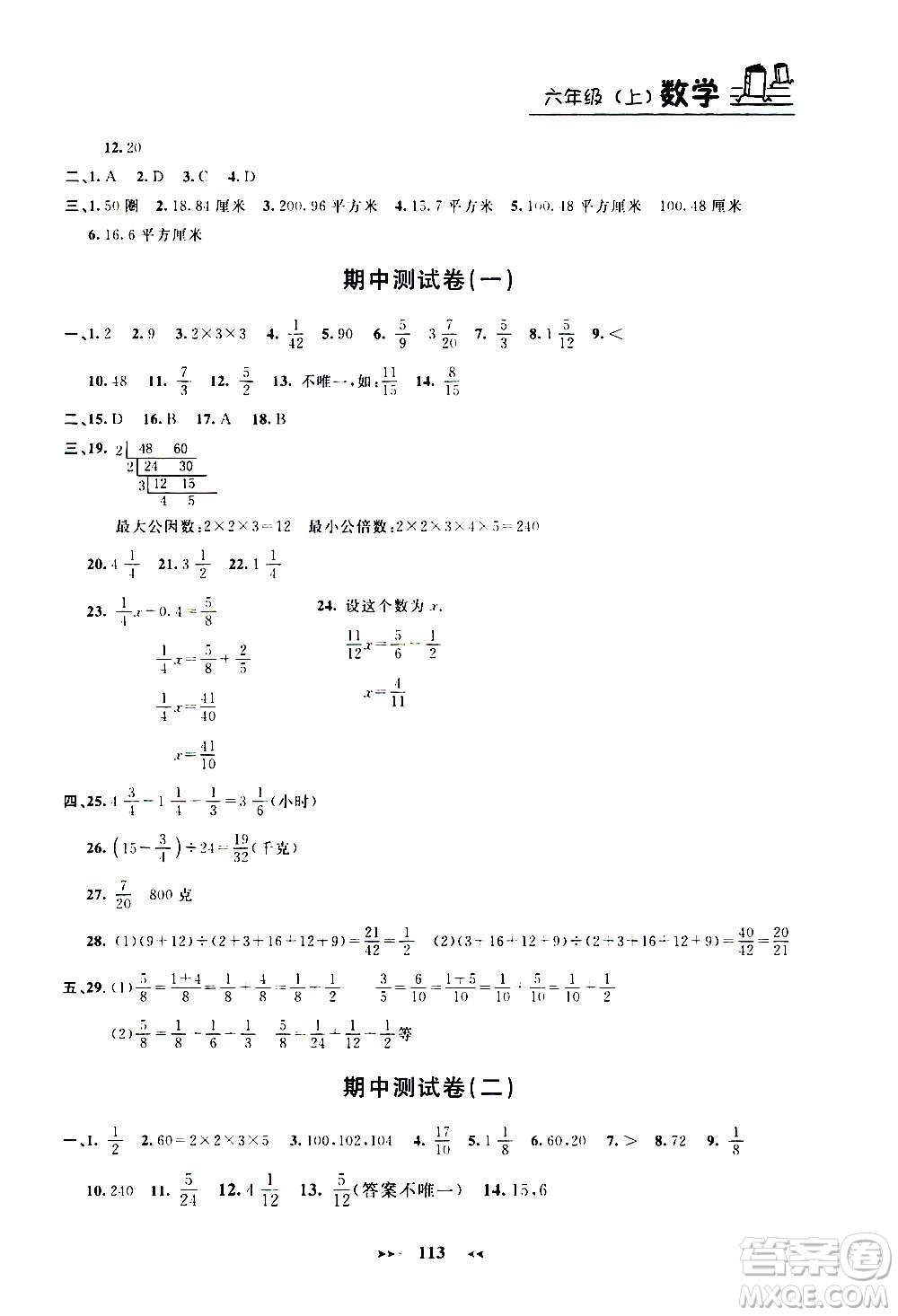 上海大學(xué)出版社2020年鐘書金牌課課練數(shù)學(xué)六年級上冊上海專版答案