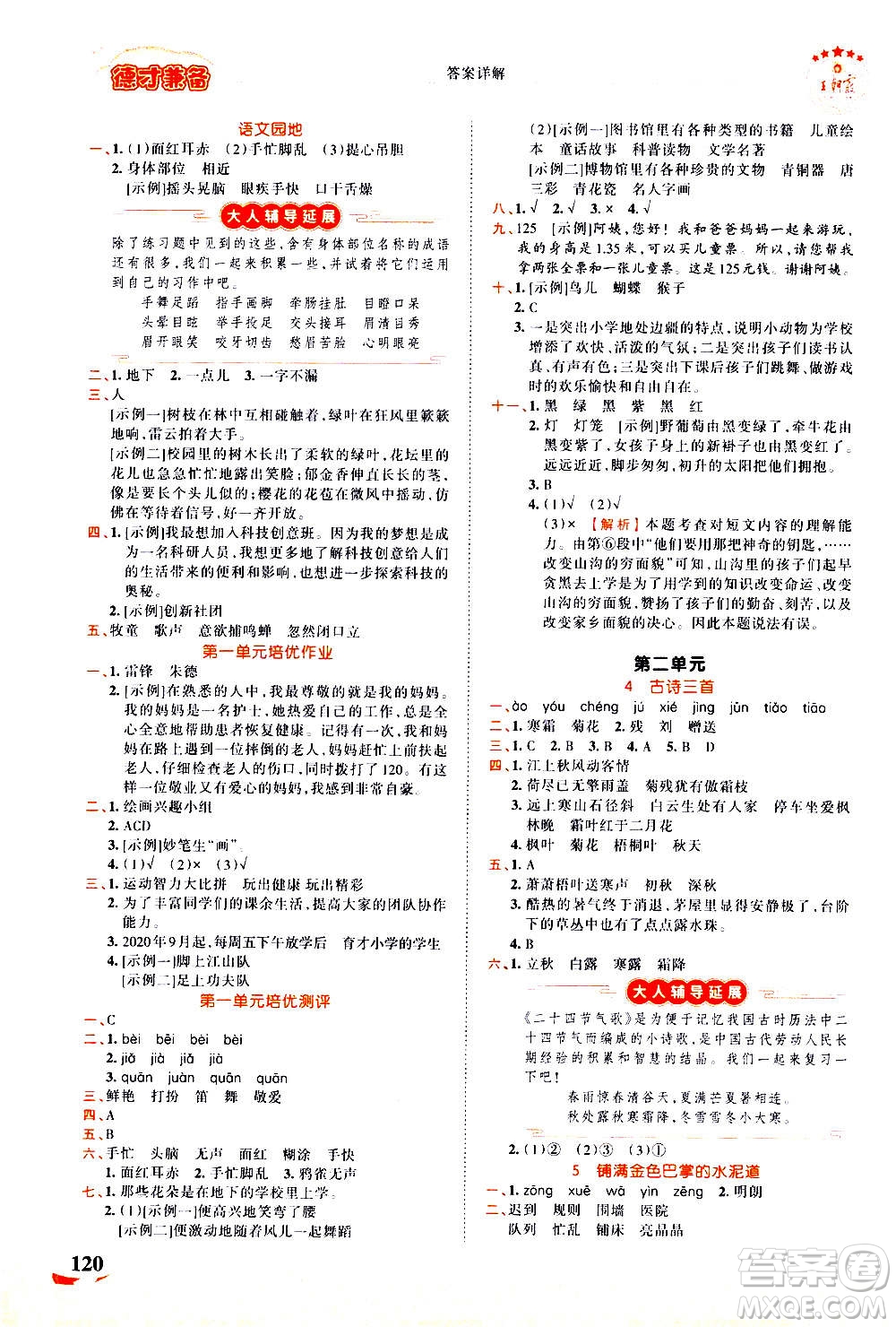 江西人民出版社2020秋王朝霞德才兼?zhèn)渥鳂I(yè)創(chuàng)新設(shè)計語文三年級上冊RJ人教版答案