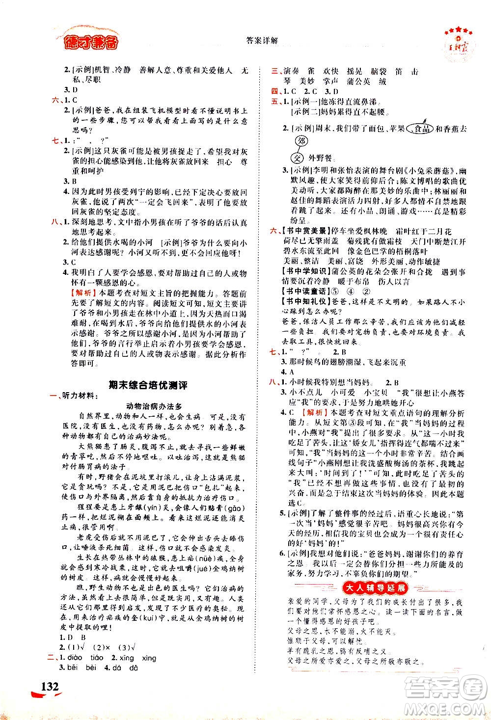 江西人民出版社2020秋王朝霞德才兼?zhèn)渥鳂I(yè)創(chuàng)新設(shè)計語文三年級上冊RJ人教版答案