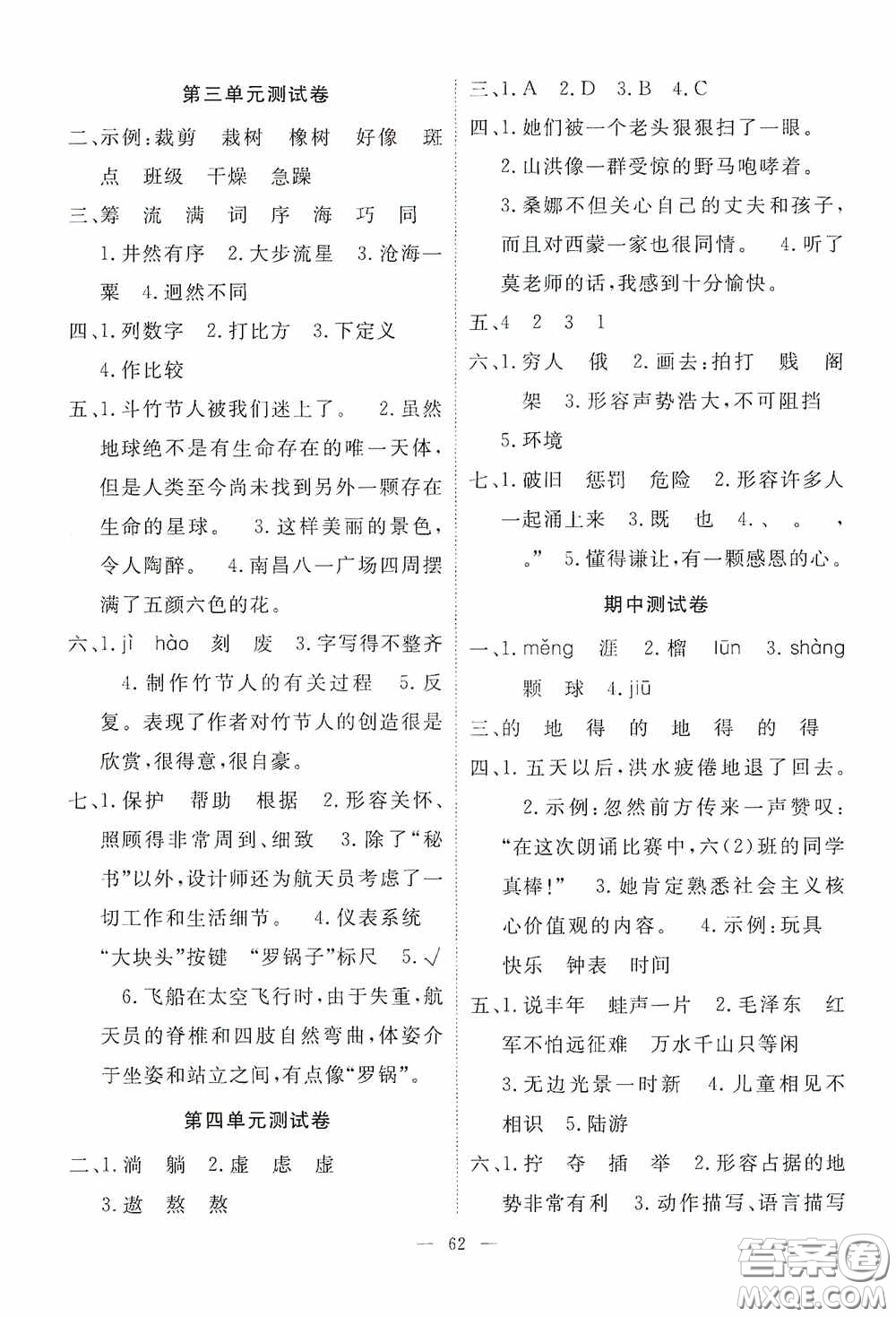 江西教育出版社2020能力形成同步測試卷六年級語文上冊人教版答案