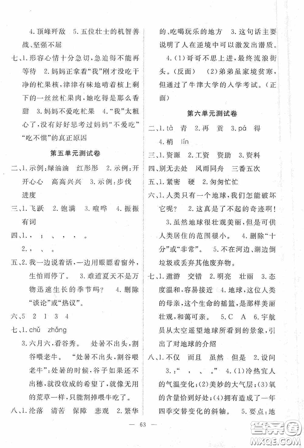 江西教育出版社2020能力形成同步測試卷六年級語文上冊人教版答案