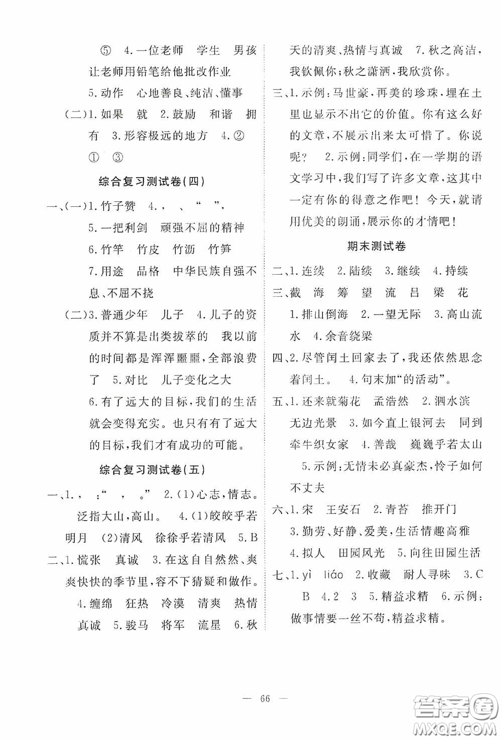 江西教育出版社2020能力形成同步測試卷六年級語文上冊人教版答案