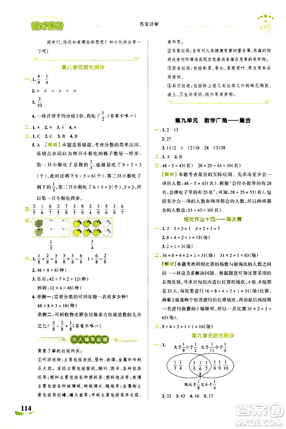 江西人民出版社2020秋王朝霞德才兼?zhèn)渥鳂I(yè)創(chuàng)新設計數(shù)學三年級上冊RJ人教版答案