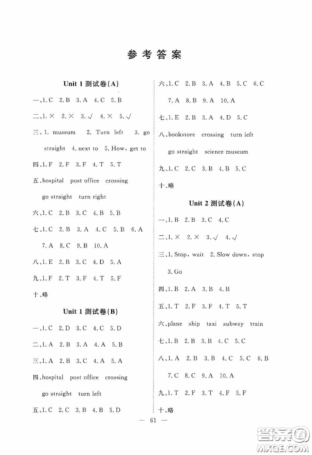 江西教育出版社2020能力形成同步測試卷六年級英語上冊人教PEP版答案