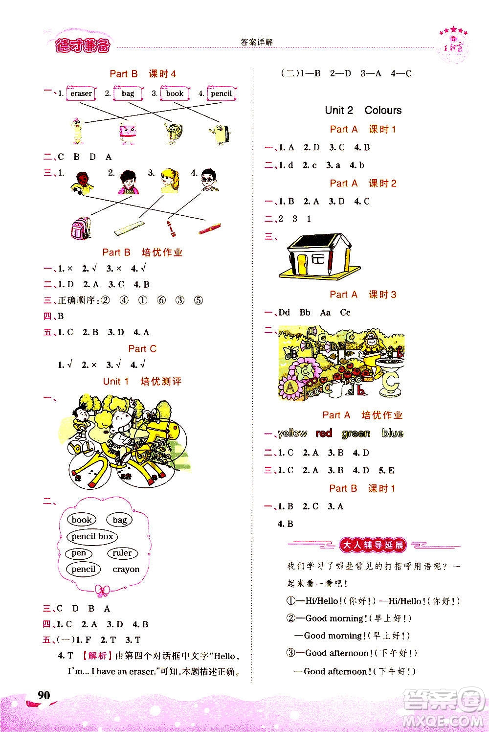 江西人民出版社2020秋王朝霞德才兼?zhèn)渥鳂I(yè)創(chuàng)新設(shè)計(jì)英語(yǔ)三年級(jí)上冊(cè)PEP人教版答案