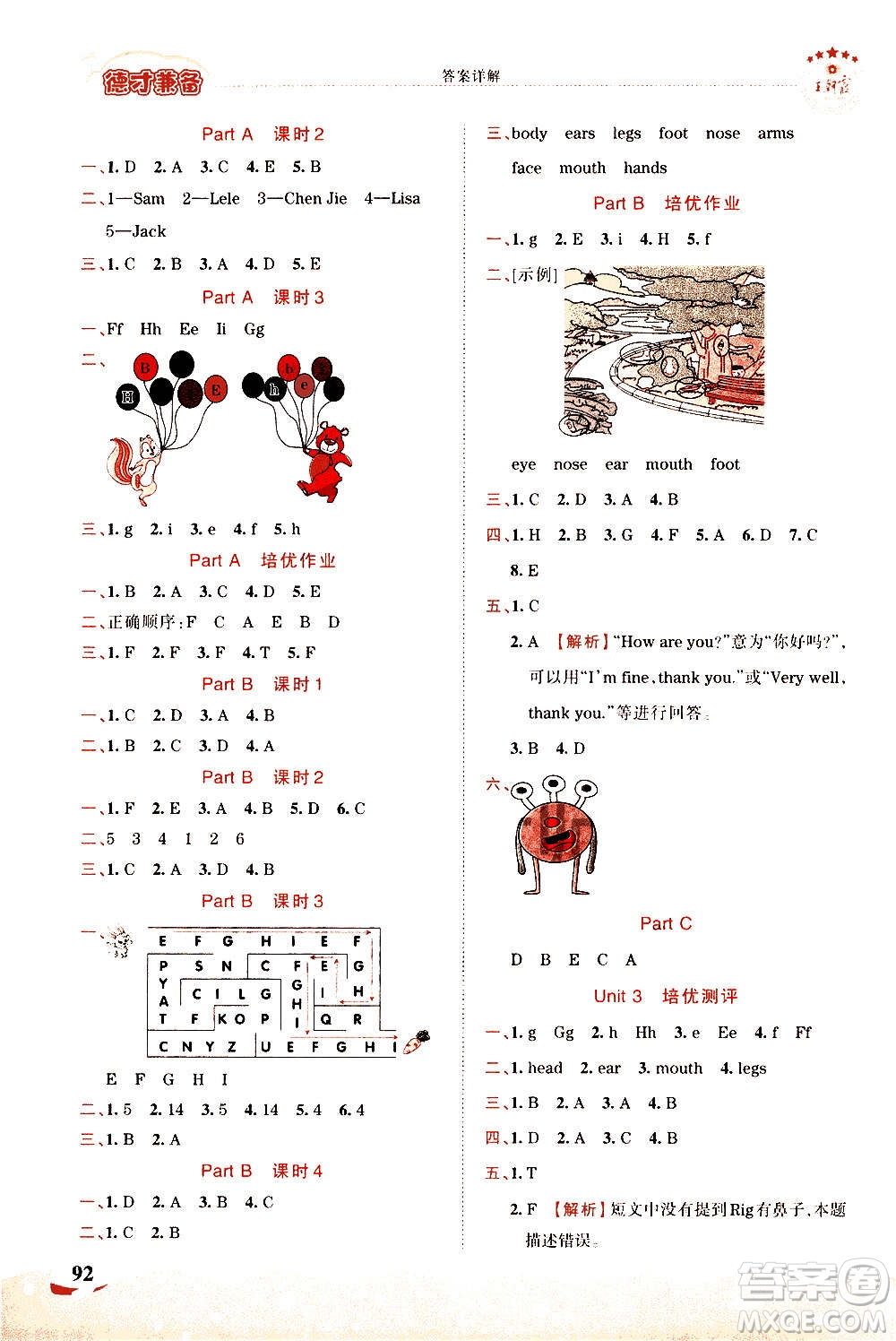 江西人民出版社2020秋王朝霞德才兼?zhèn)渥鳂I(yè)創(chuàng)新設(shè)計(jì)英語(yǔ)三年級(jí)上冊(cè)PEP人教版答案