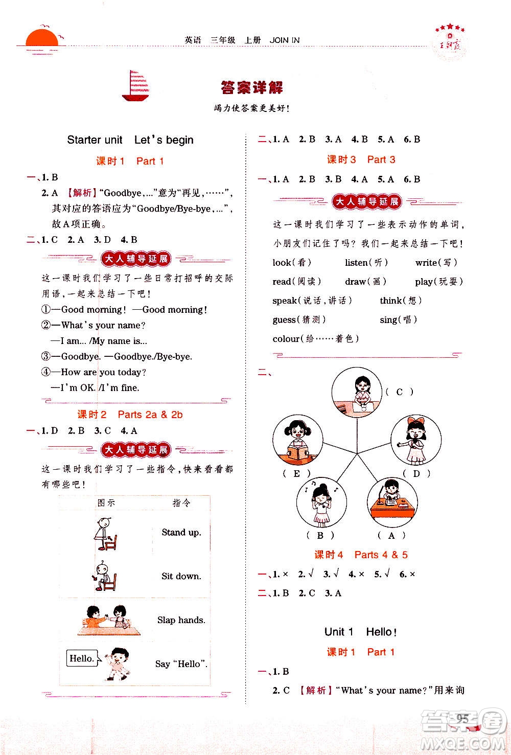 2020秋王朝霞德才兼?zhèn)渥鳂I(yè)創(chuàng)新設(shè)計英語三年級上冊劍橋版答案