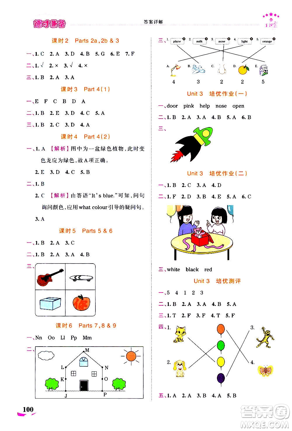 2020秋王朝霞德才兼?zhèn)渥鳂I(yè)創(chuàng)新設(shè)計英語三年級上冊劍橋版答案