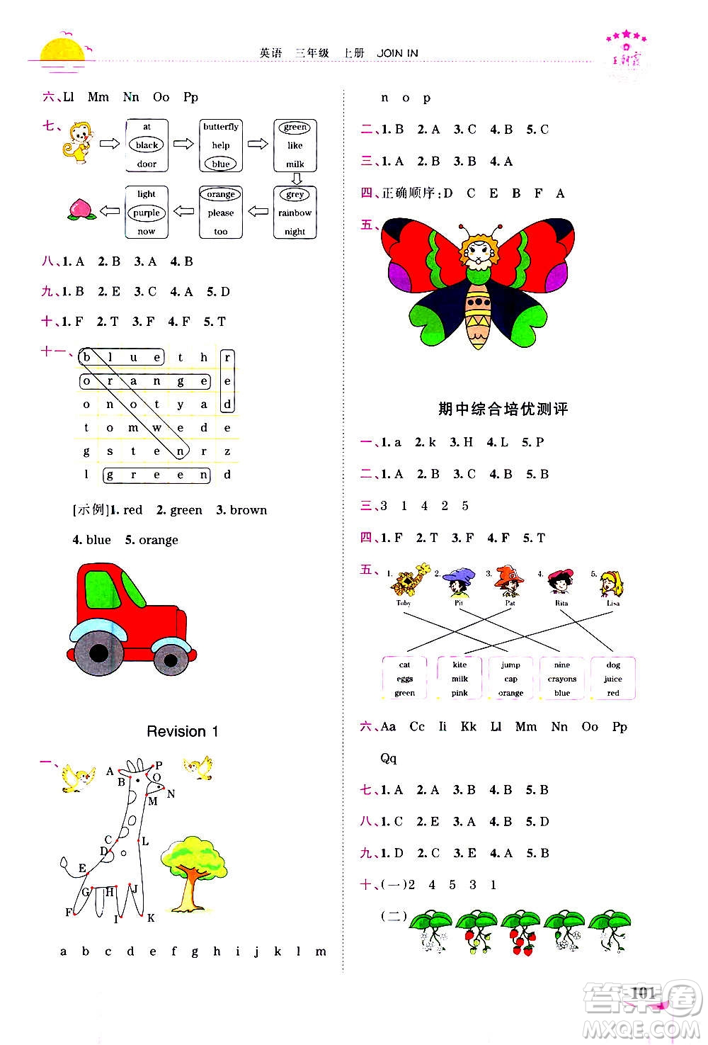 2020秋王朝霞德才兼?zhèn)渥鳂I(yè)創(chuàng)新設(shè)計英語三年級上冊劍橋版答案