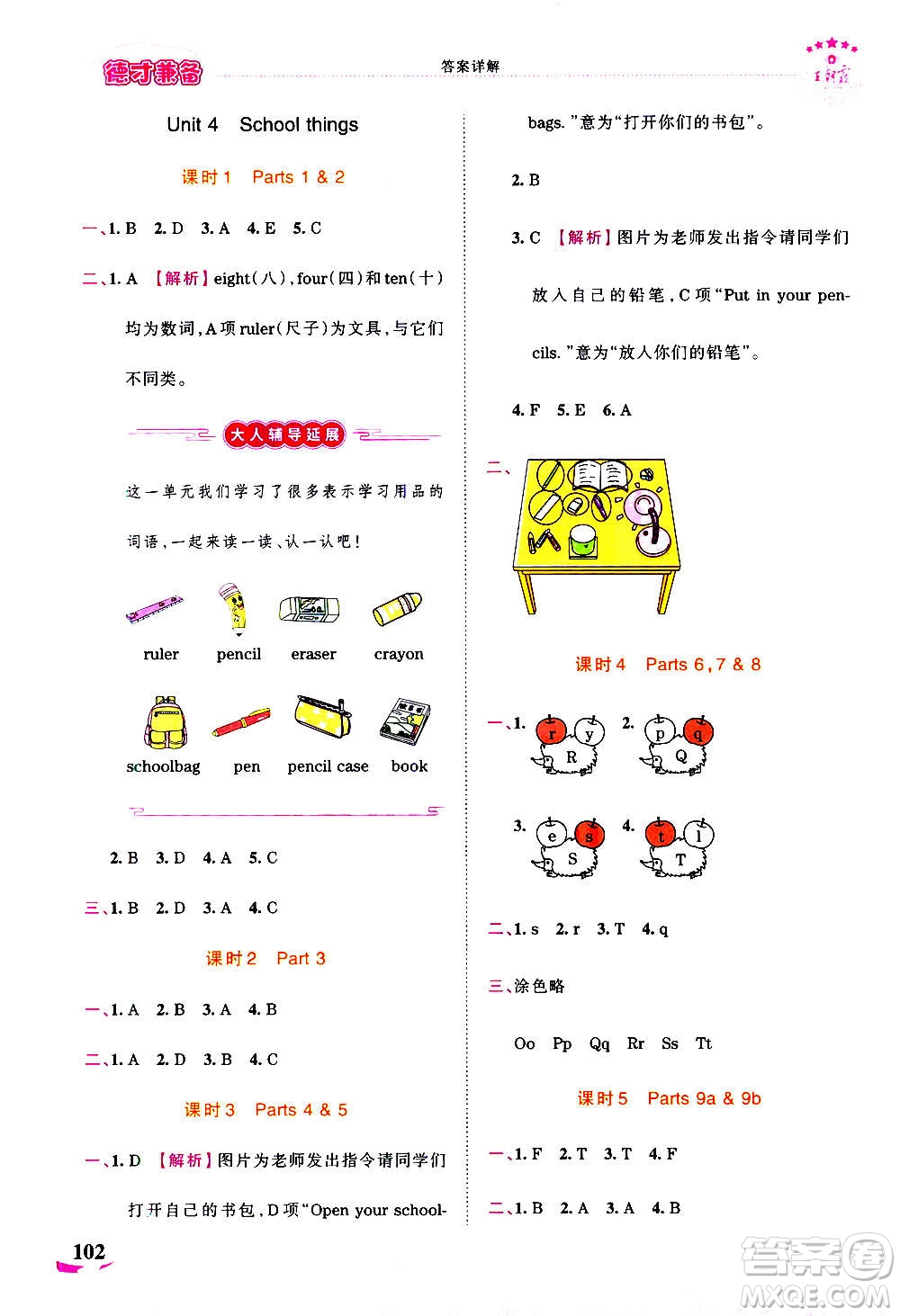 2020秋王朝霞德才兼?zhèn)渥鳂I(yè)創(chuàng)新設(shè)計英語三年級上冊劍橋版答案