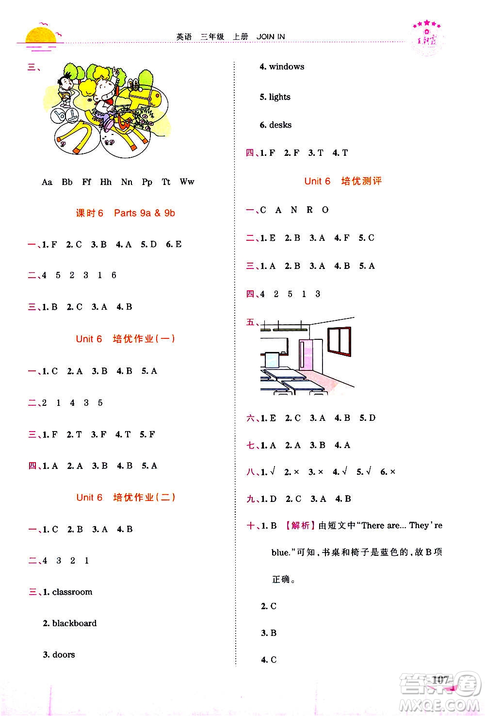 2020秋王朝霞德才兼?zhèn)渥鳂I(yè)創(chuàng)新設(shè)計英語三年級上冊劍橋版答案