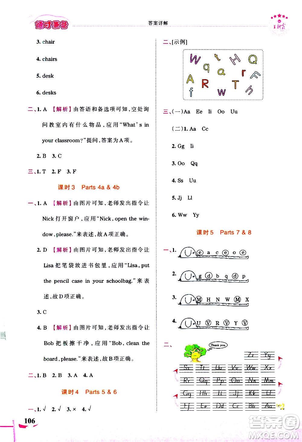 2020秋王朝霞德才兼?zhèn)渥鳂I(yè)創(chuàng)新設(shè)計英語三年級上冊劍橋版答案