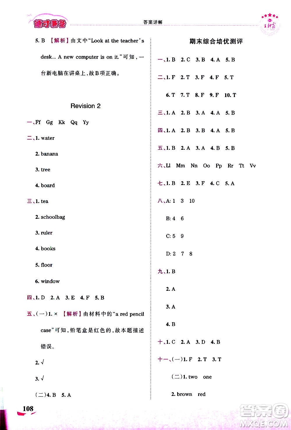 2020秋王朝霞德才兼?zhèn)渥鳂I(yè)創(chuàng)新設(shè)計英語三年級上冊劍橋版答案