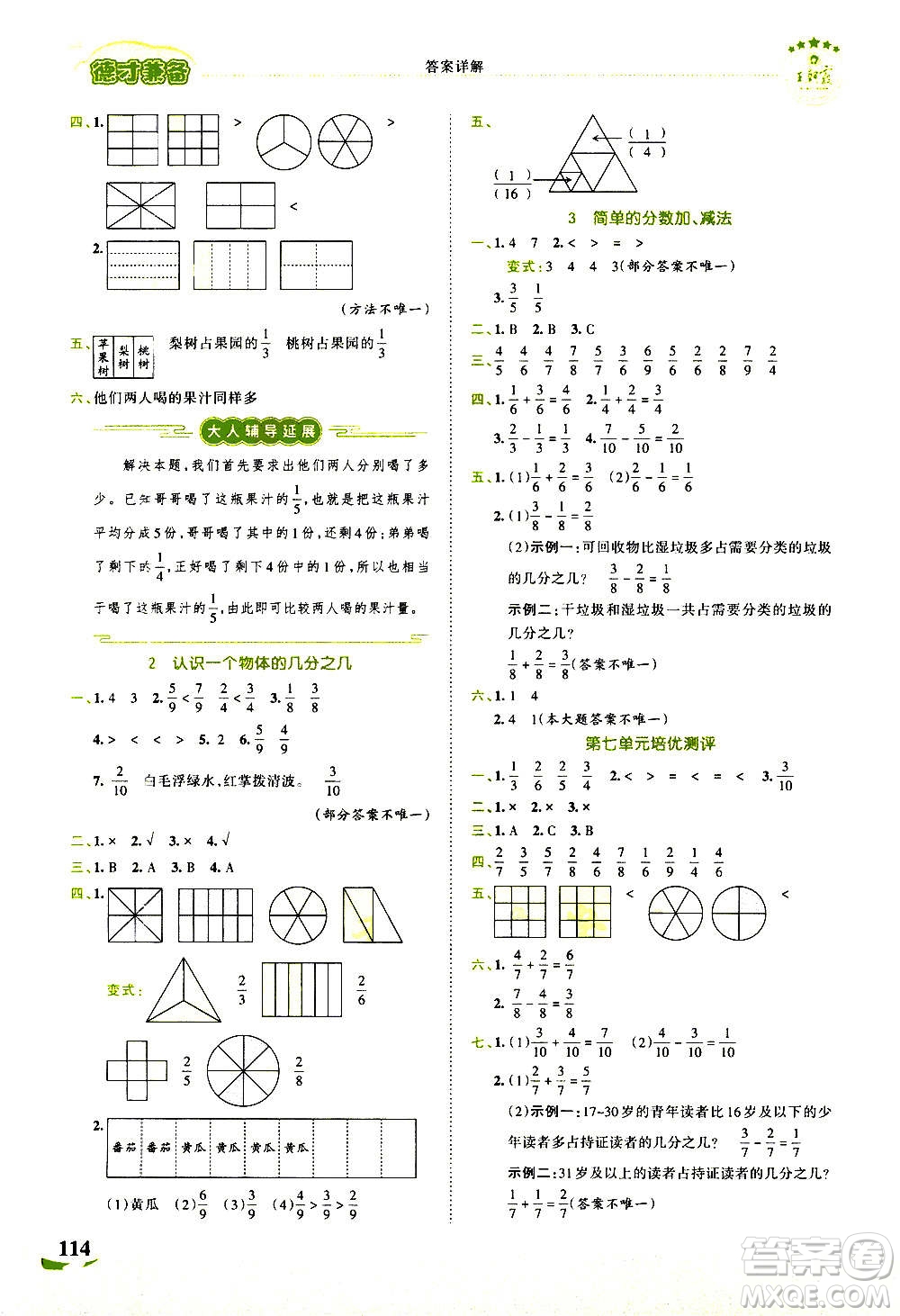 2020秋王朝霞德才兼?zhèn)渥鳂I(yè)創(chuàng)新設(shè)計(jì)數(shù)學(xué)三年級(jí)上冊(cè)SJ蘇教版答案