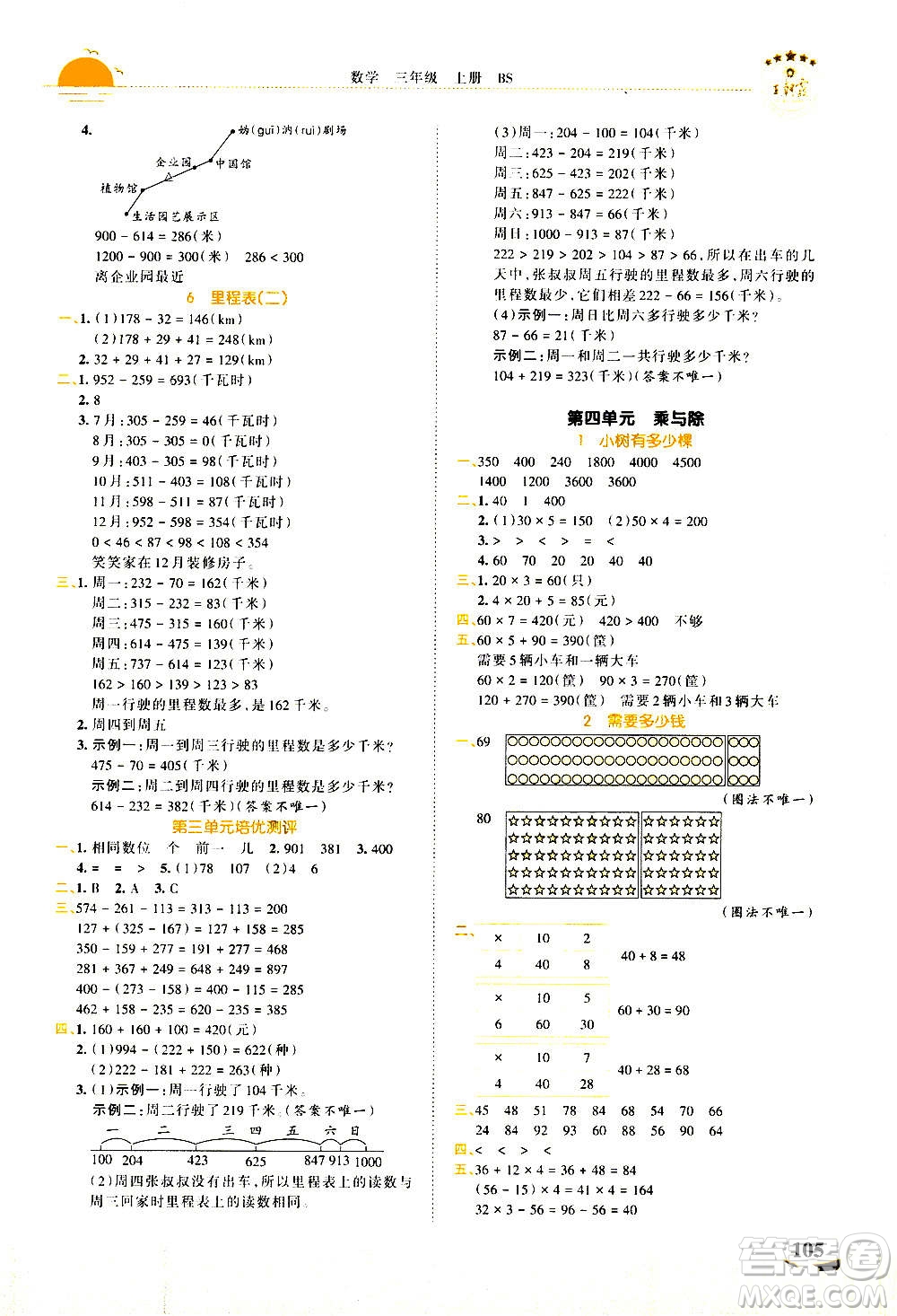 2020秋王朝霞德才兼?zhèn)渥鳂I(yè)創(chuàng)新設(shè)計(jì)數(shù)學(xué)三年級(jí)上冊(cè)BS北師版答案