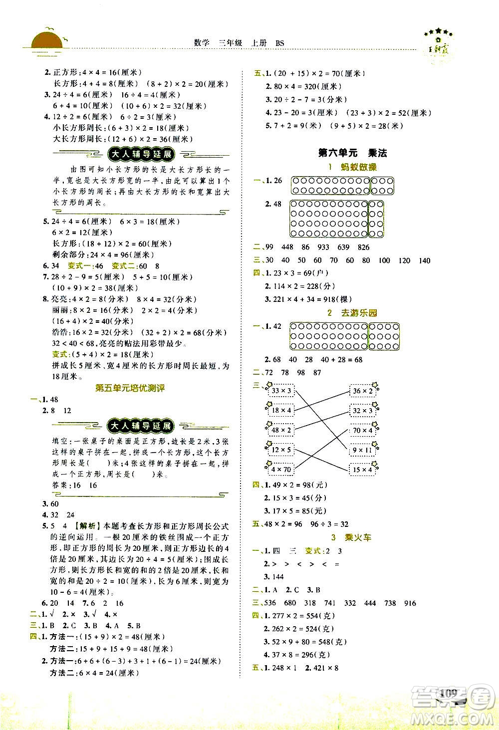 2020秋王朝霞德才兼?zhèn)渥鳂I(yè)創(chuàng)新設(shè)計(jì)數(shù)學(xué)三年級(jí)上冊(cè)BS北師版答案