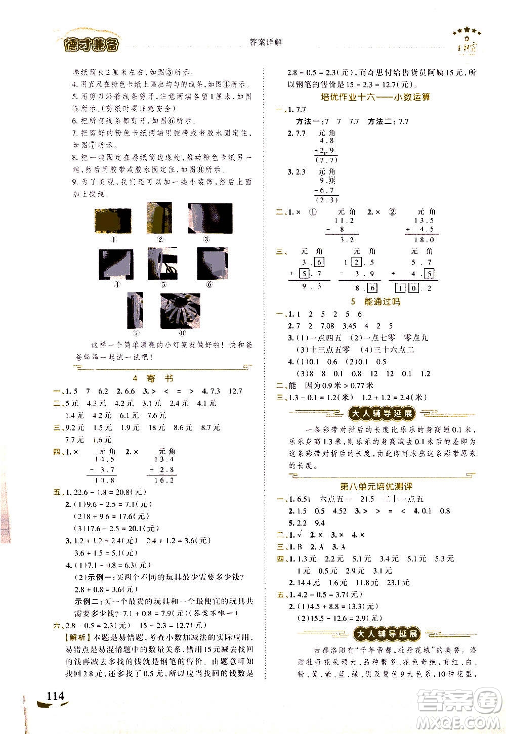 2020秋王朝霞德才兼?zhèn)渥鳂I(yè)創(chuàng)新設(shè)計(jì)數(shù)學(xué)三年級(jí)上冊(cè)BS北師版答案