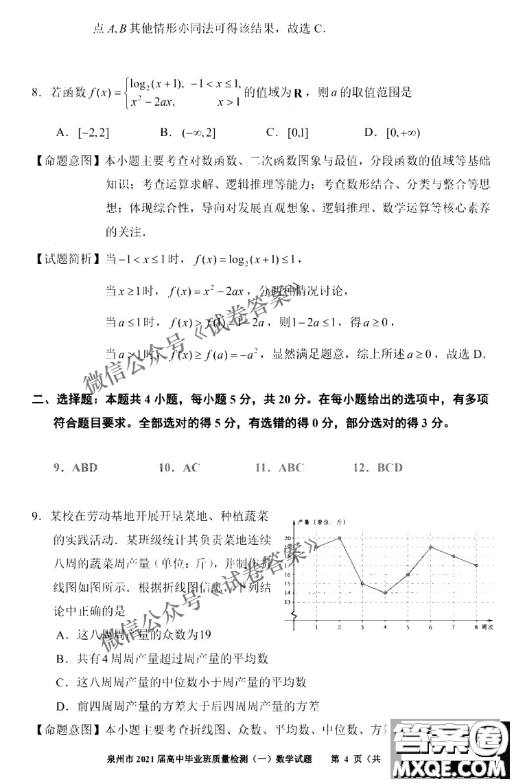 泉州市2021屆普通高中畢業(yè)班質(zhì)量檢測(cè)一數(shù)學(xué)試題及答案