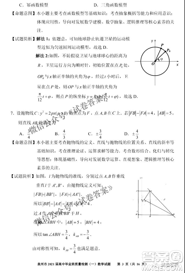 泉州市2021屆普通高中畢業(yè)班質(zhì)量檢測(cè)一數(shù)學(xué)試題及答案