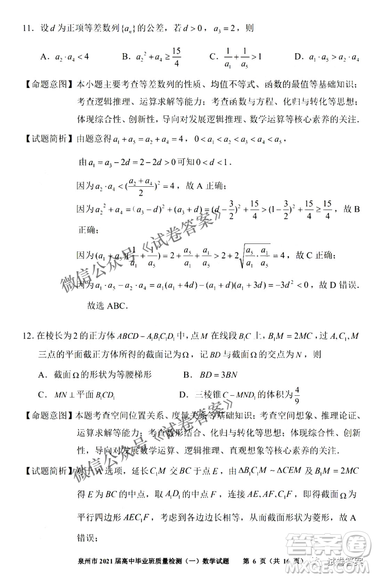 泉州市2021屆普通高中畢業(yè)班質(zhì)量檢測(cè)一數(shù)學(xué)試題及答案