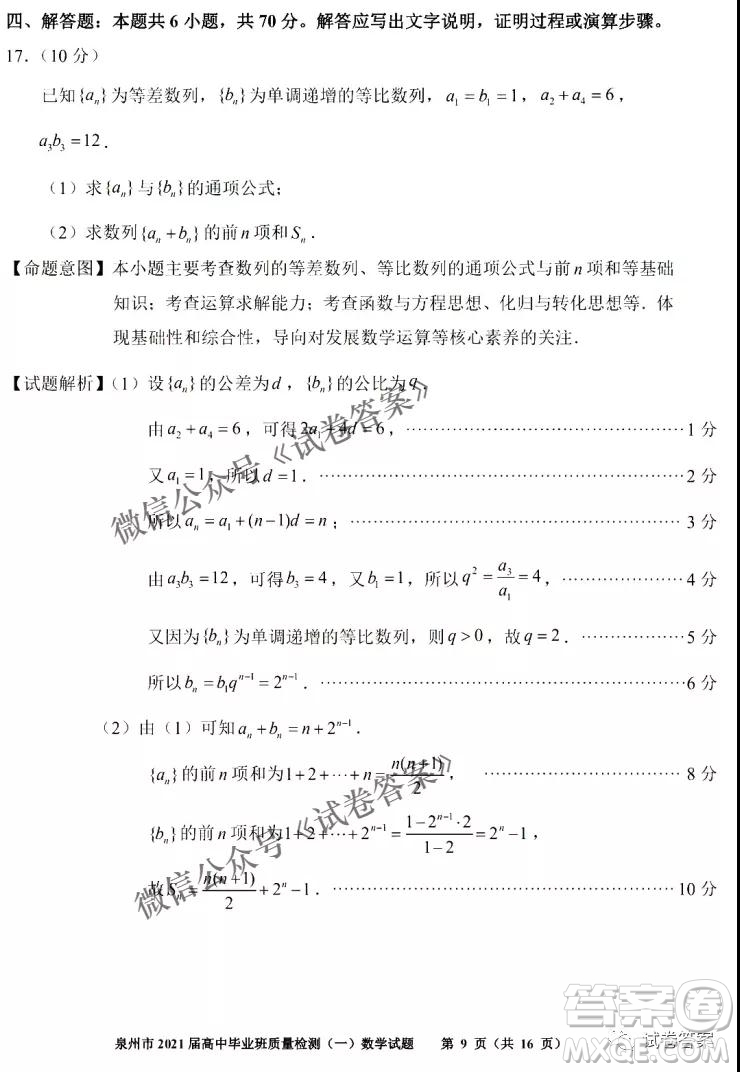 泉州市2021屆普通高中畢業(yè)班質(zhì)量檢測(cè)一數(shù)學(xué)試題及答案