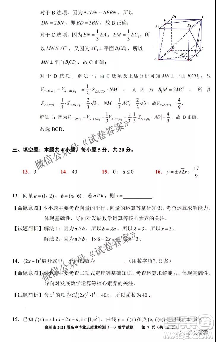 泉州市2021屆普通高中畢業(yè)班質(zhì)量檢測(cè)一數(shù)學(xué)試題及答案