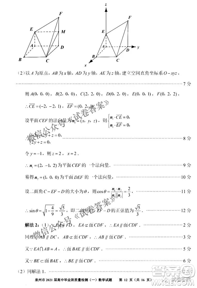 泉州市2021屆普通高中畢業(yè)班質(zhì)量檢測(cè)一數(shù)學(xué)試題及答案